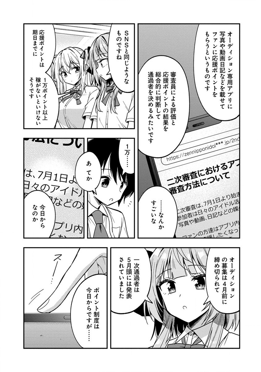 カメラ先輩と世話焼き上手な後輩ちゃん 第13.2話 - Page 8