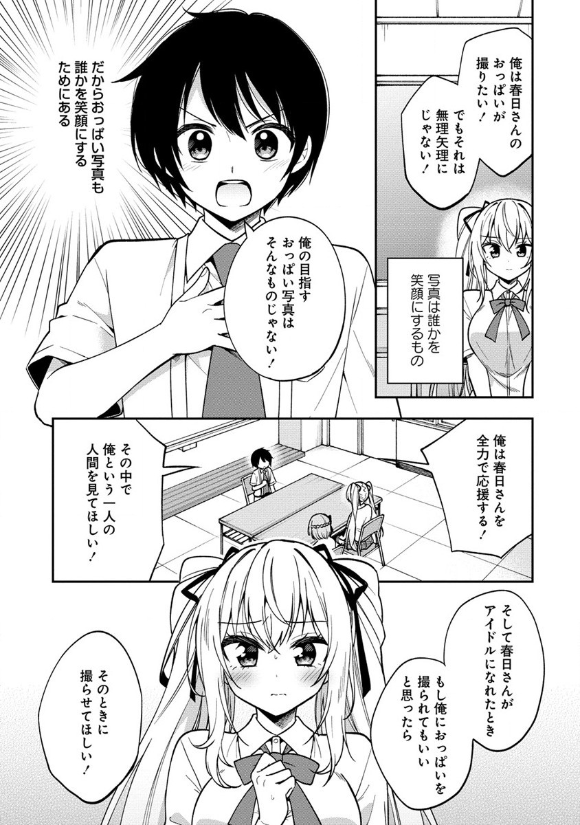 カメラ先輩と世話焼き上手な後輩ちゃん 第14.1話 - Page 3