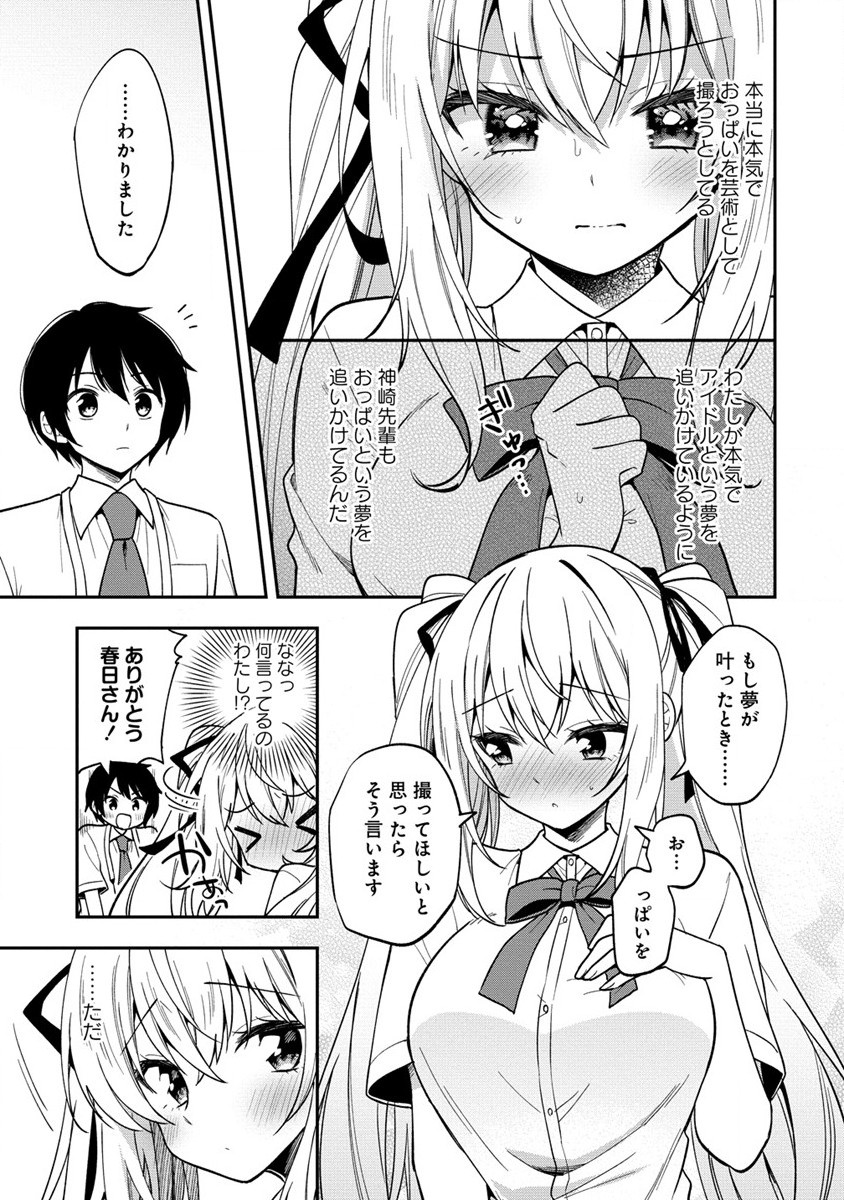 カメラ先輩と世話焼き上手な後輩ちゃん 第14.1話 - Page 7