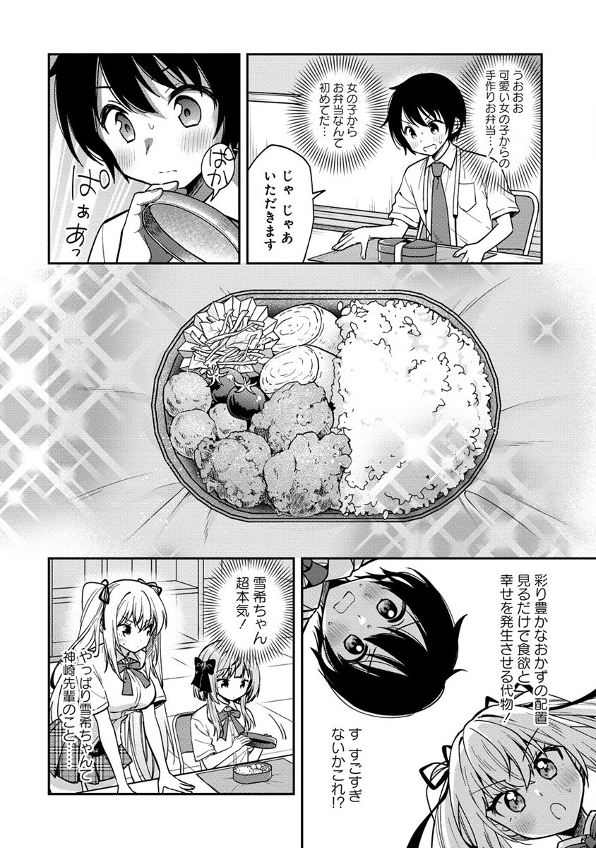 カメラ先輩と世話焼き上手な後輩ちゃん 第14.1話 - Page 10