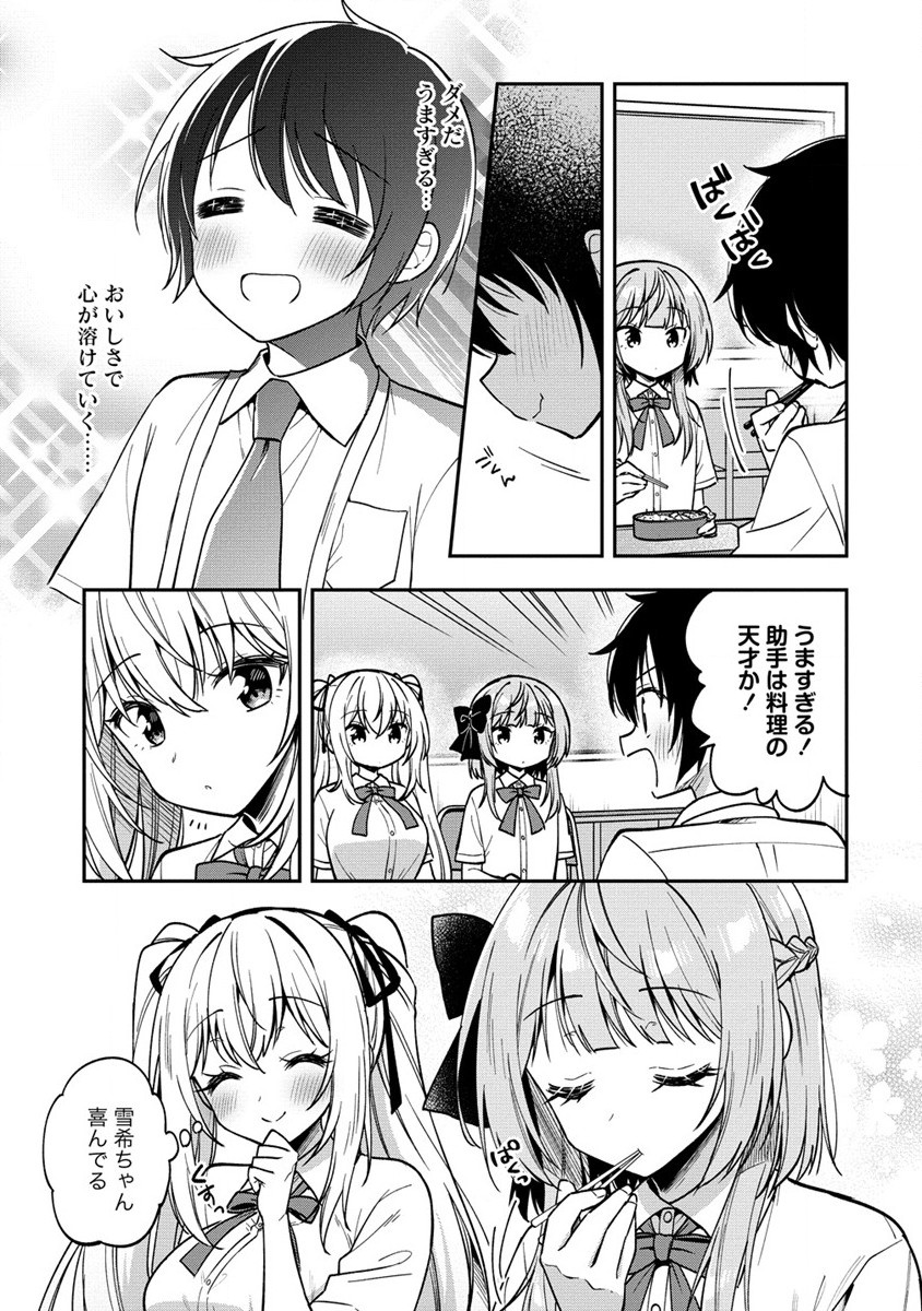 カメラ先輩と世話焼き上手な後輩ちゃん 第14.1話 - Page 13