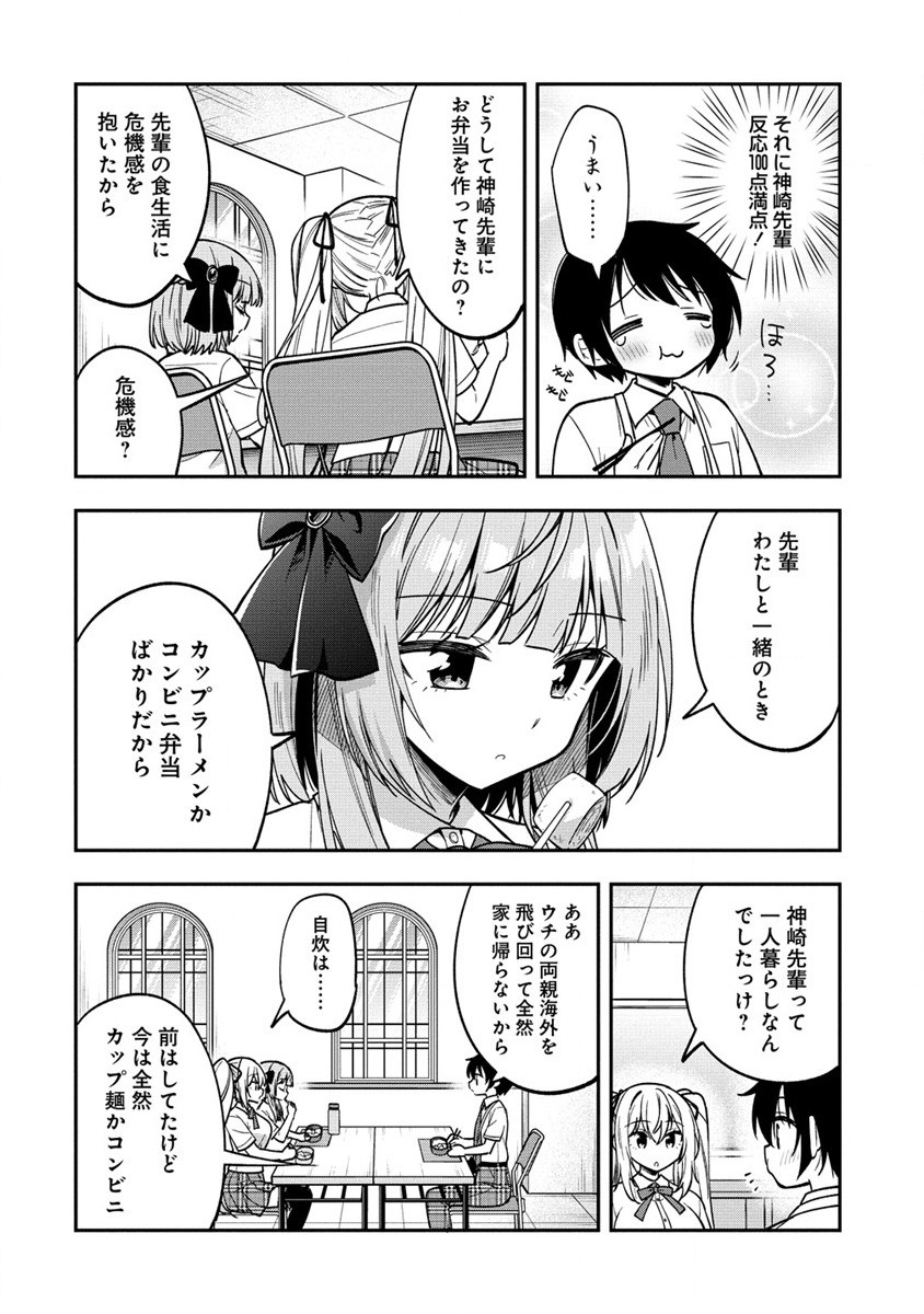 カメラ先輩と世話焼き上手な後輩ちゃん 第14.2話 - Page 1