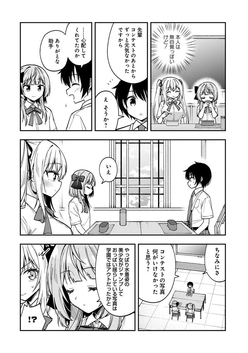 カメラ先輩と世話焼き上手な後輩ちゃん 第14.2話 - Page 7