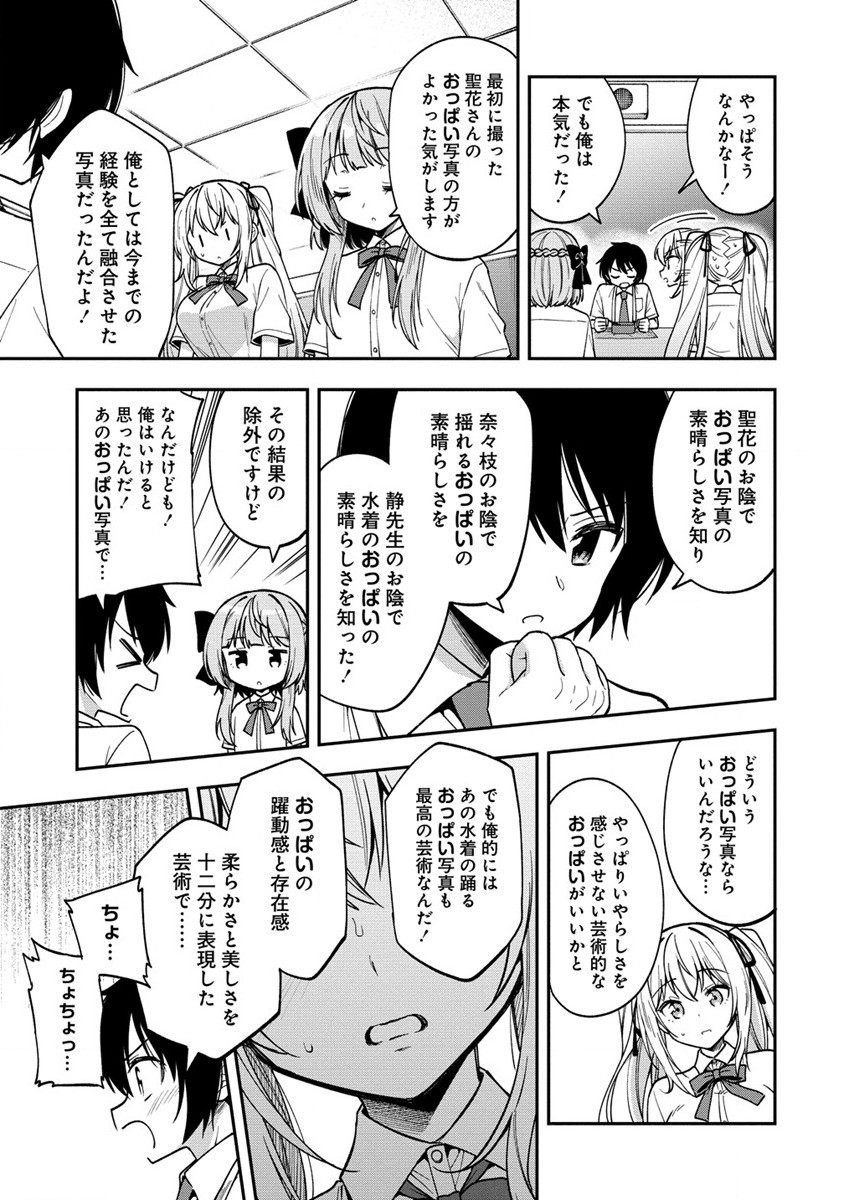 カメラ先輩と世話焼き上手な後輩ちゃん 第14.2話 - Page 8