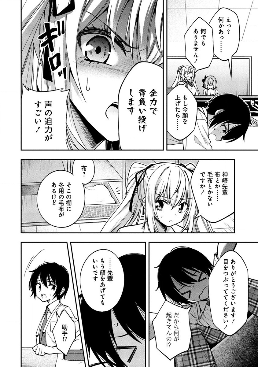 カメラ先輩と世話焼き上手な後輩ちゃん 第15.1話 - Page 2