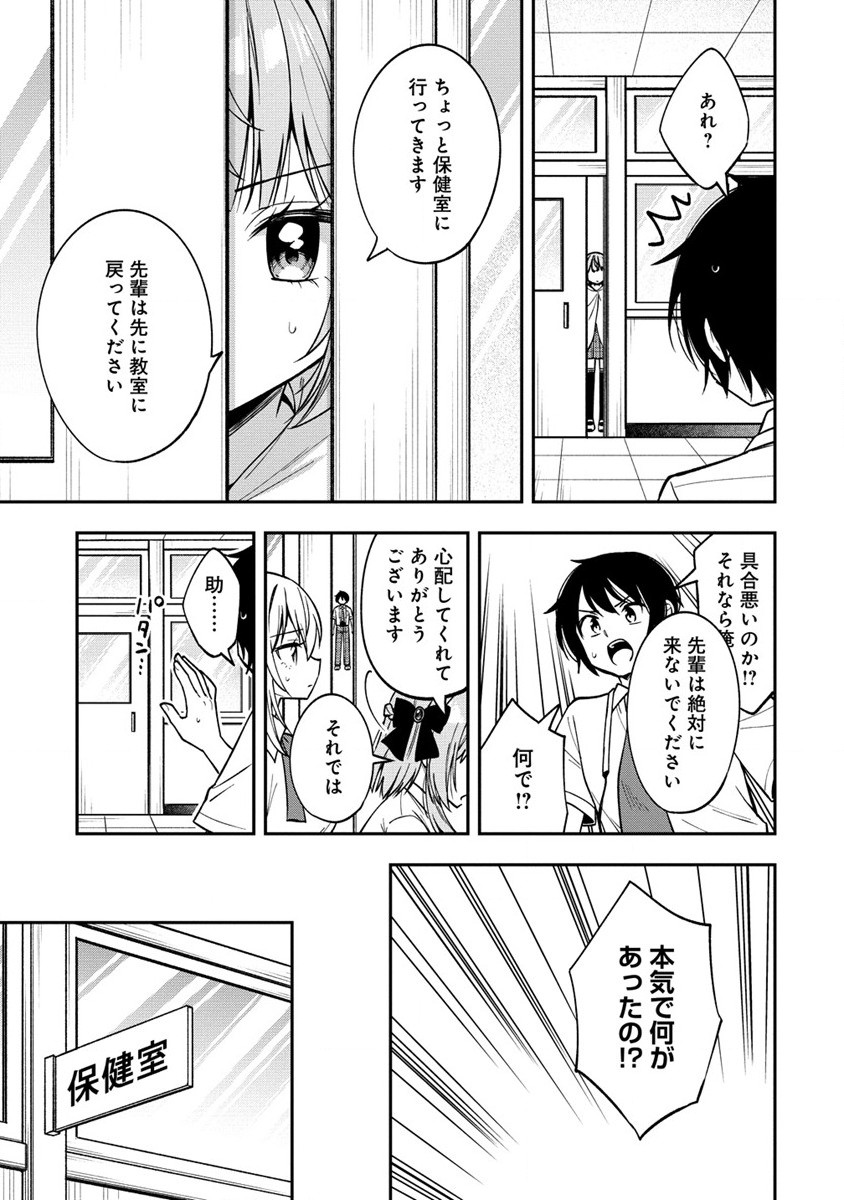 カメラ先輩と世話焼き上手な後輩ちゃん 第15.1話 - Page 3