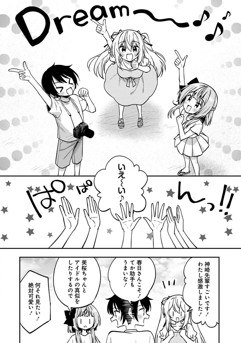 カメラ先輩と世話焼き上手な後輩ちゃん 第15.1話 - Page 16