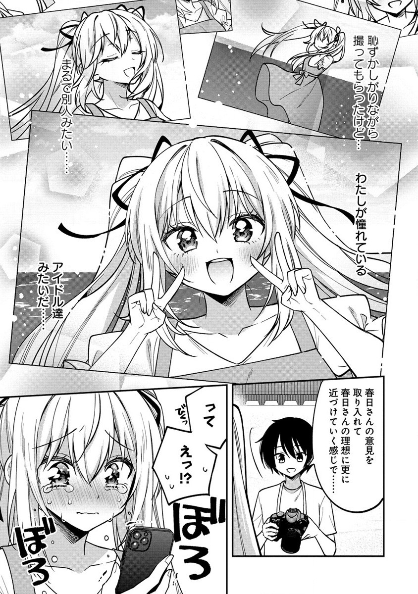 カメラ先輩と世話焼き上手な後輩ちゃん 第15.2話 - Page 3