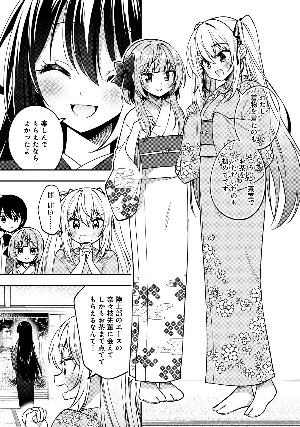 カメラ先輩と世話焼き上手な後輩ちゃん 第16.1話 - Page 3