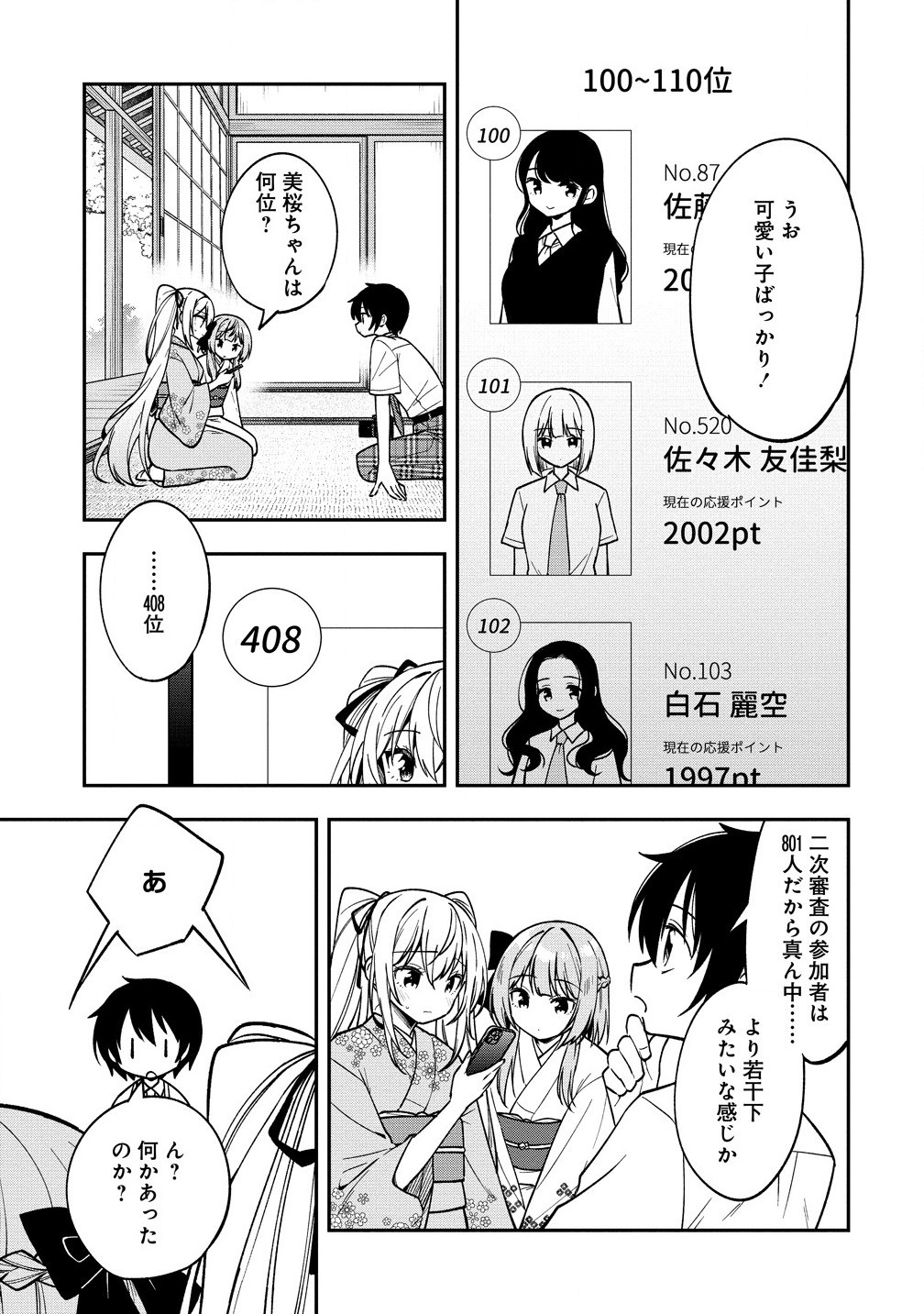 カメラ先輩と世話焼き上手な後輩ちゃん 第16.1話 - Page 9