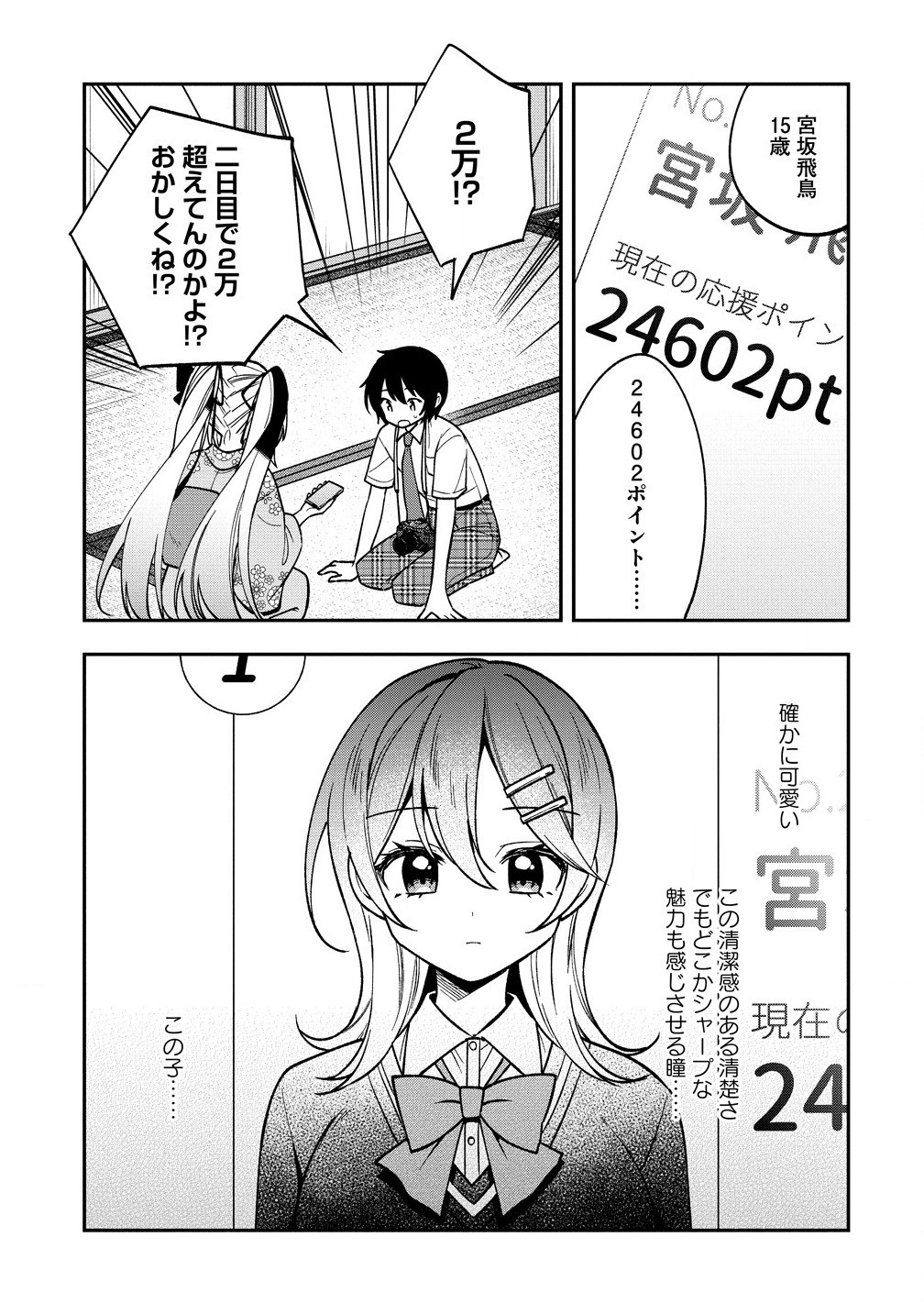 カメラ先輩と世話焼き上手な後輩ちゃん 第16.1話 - Page 11