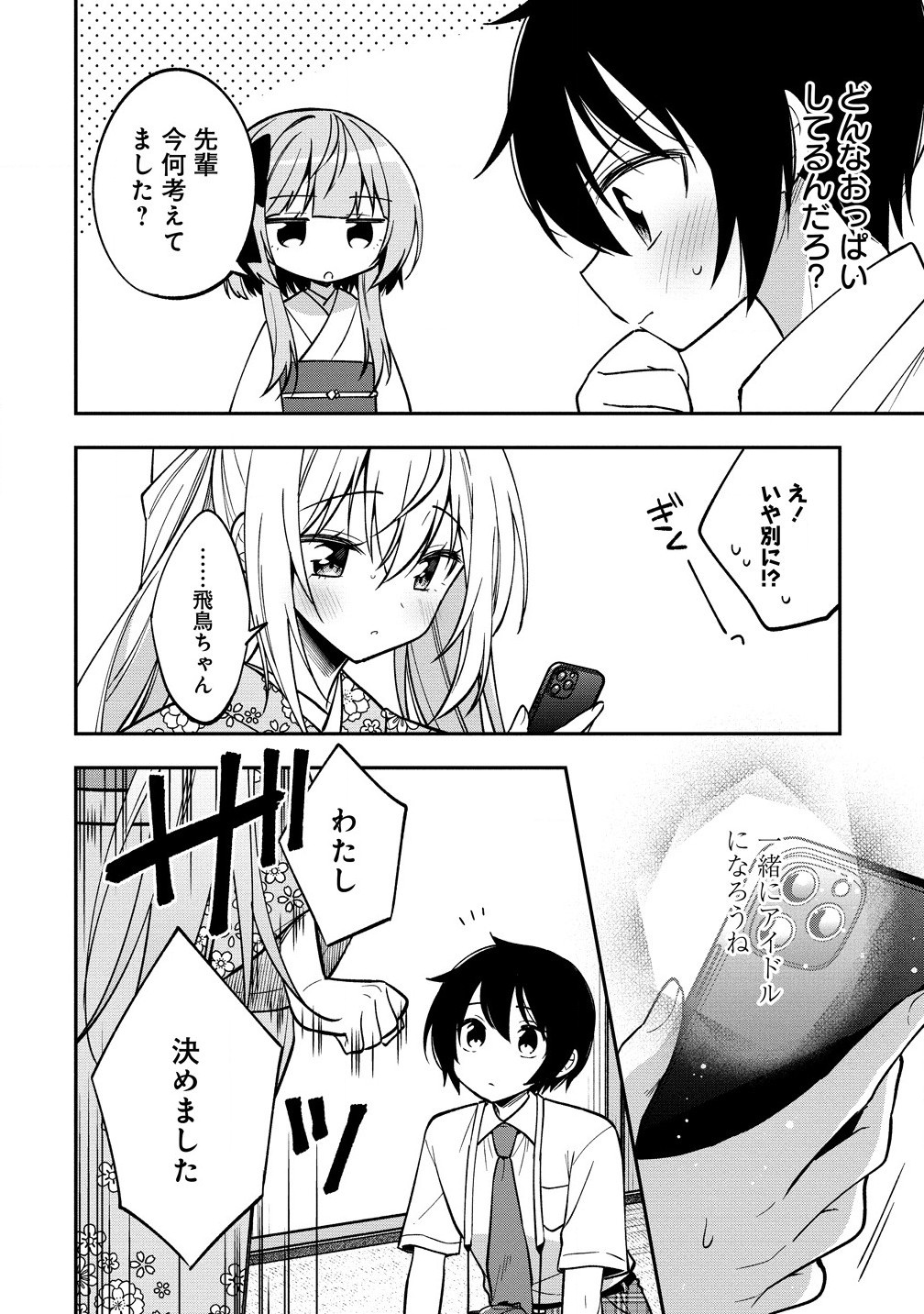 カメラ先輩と世話焼き上手な後輩ちゃん 第16.1話 - Page 12