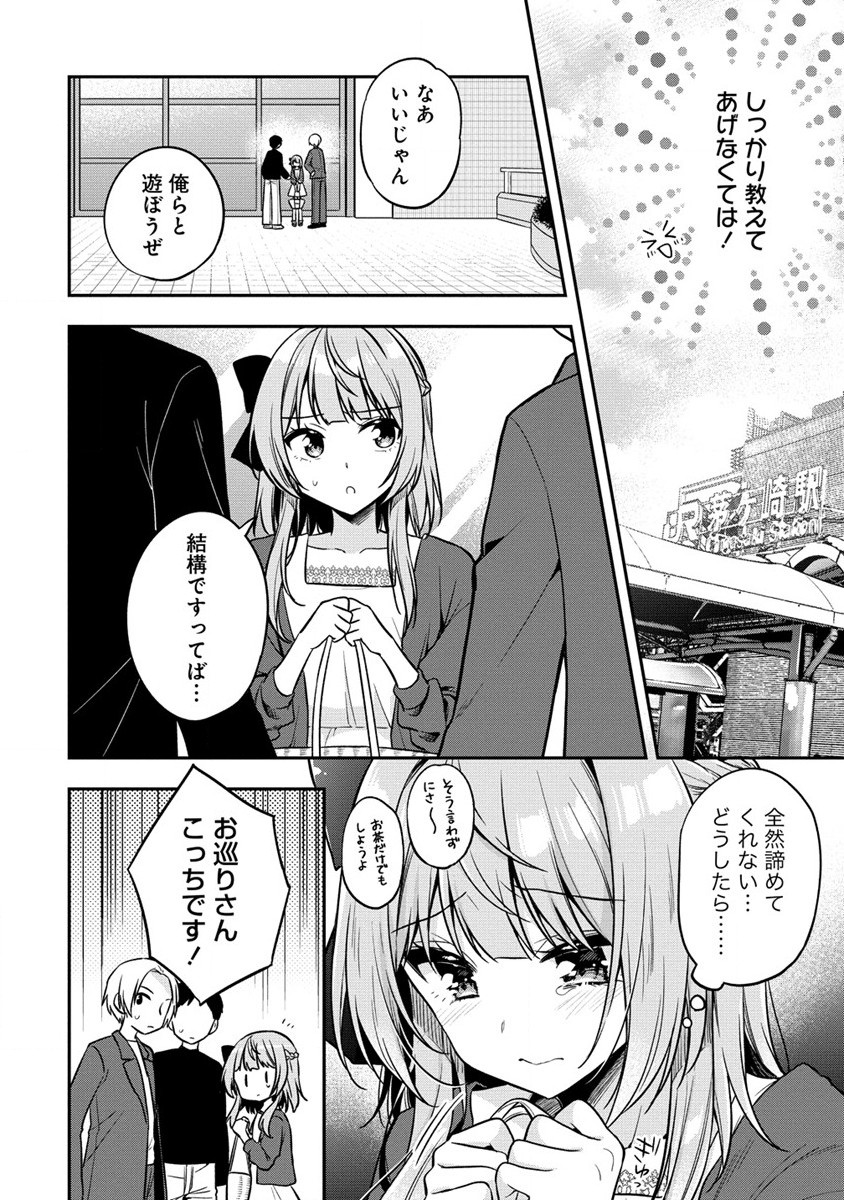 カメラ先輩と世話焼き上手な後輩ちゃん 第4話 - Page 4