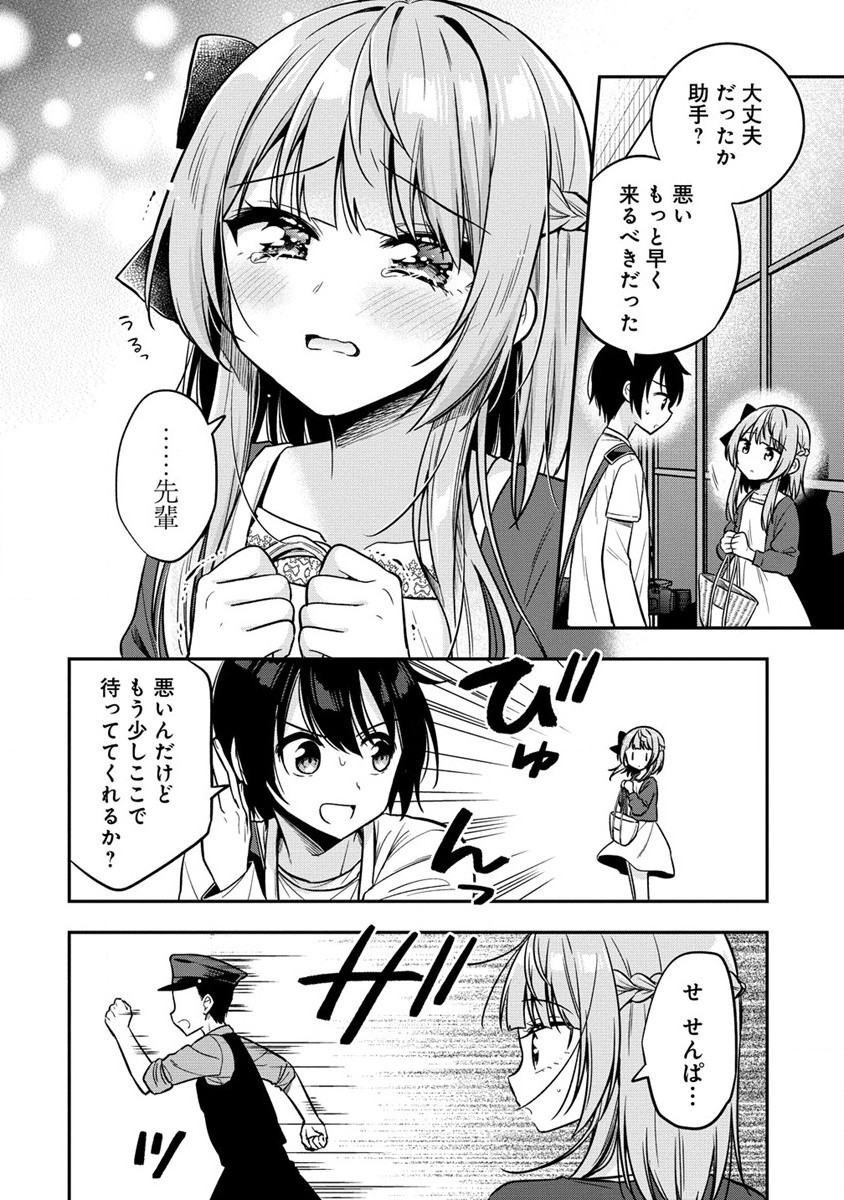 カメラ先輩と世話焼き上手な後輩ちゃん 第4話 - Page 6