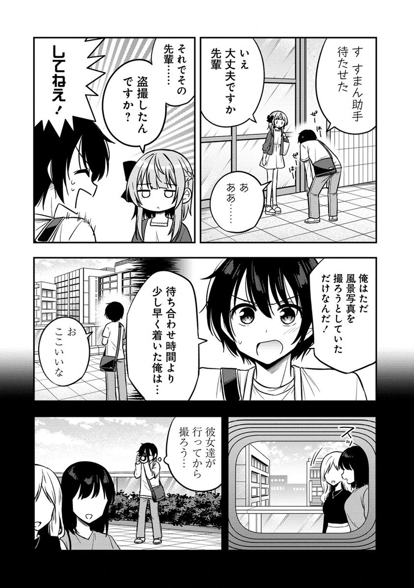 カメラ先輩と世話焼き上手な後輩ちゃん 第4話 - Page 8