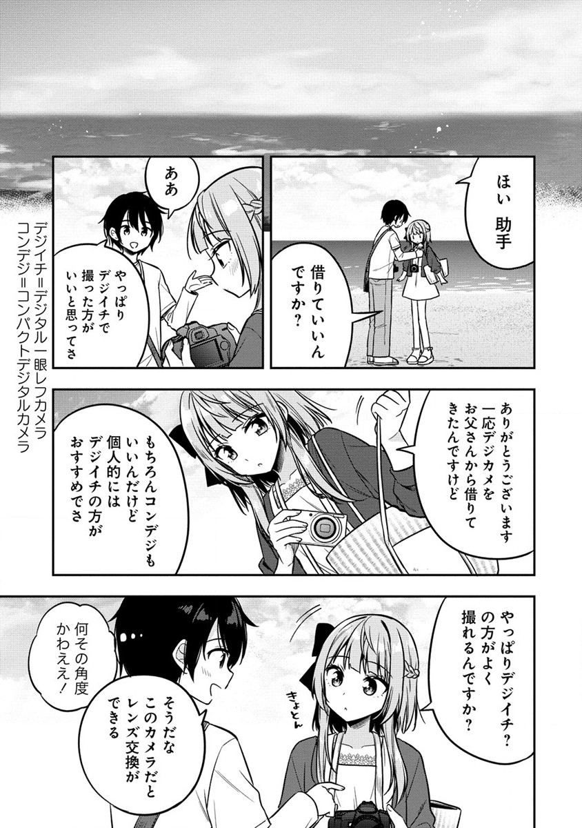 カメラ先輩と世話焼き上手な後輩ちゃん 第4話 - Page 13