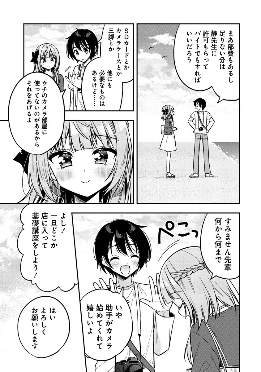 カメラ先輩と世話焼き上手な後輩ちゃん 第4話 - Page 15