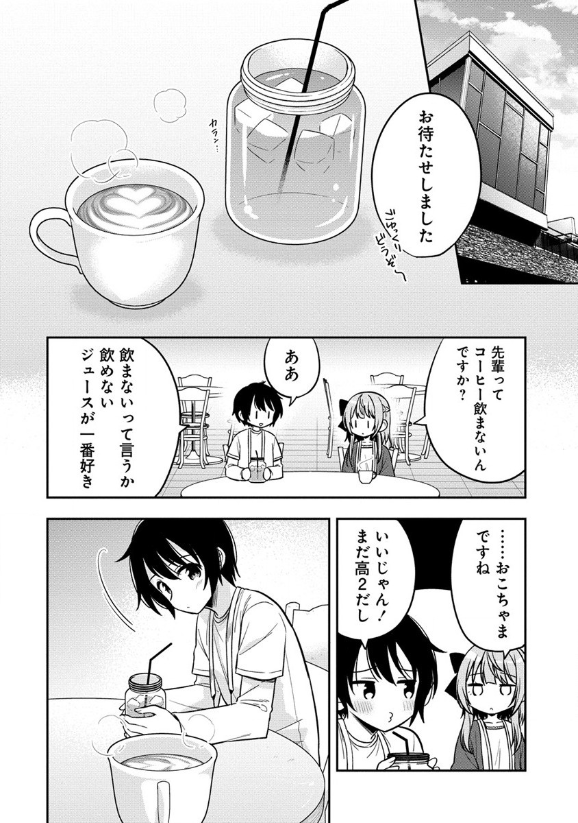 カメラ先輩と世話焼き上手な後輩ちゃん 第4話 - Page 16