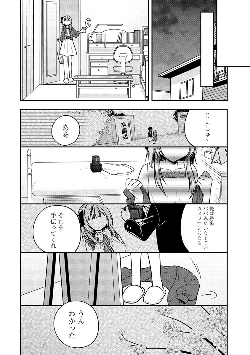 カメラ先輩と世話焼き上手な後輩ちゃん 第4話 - Page 32