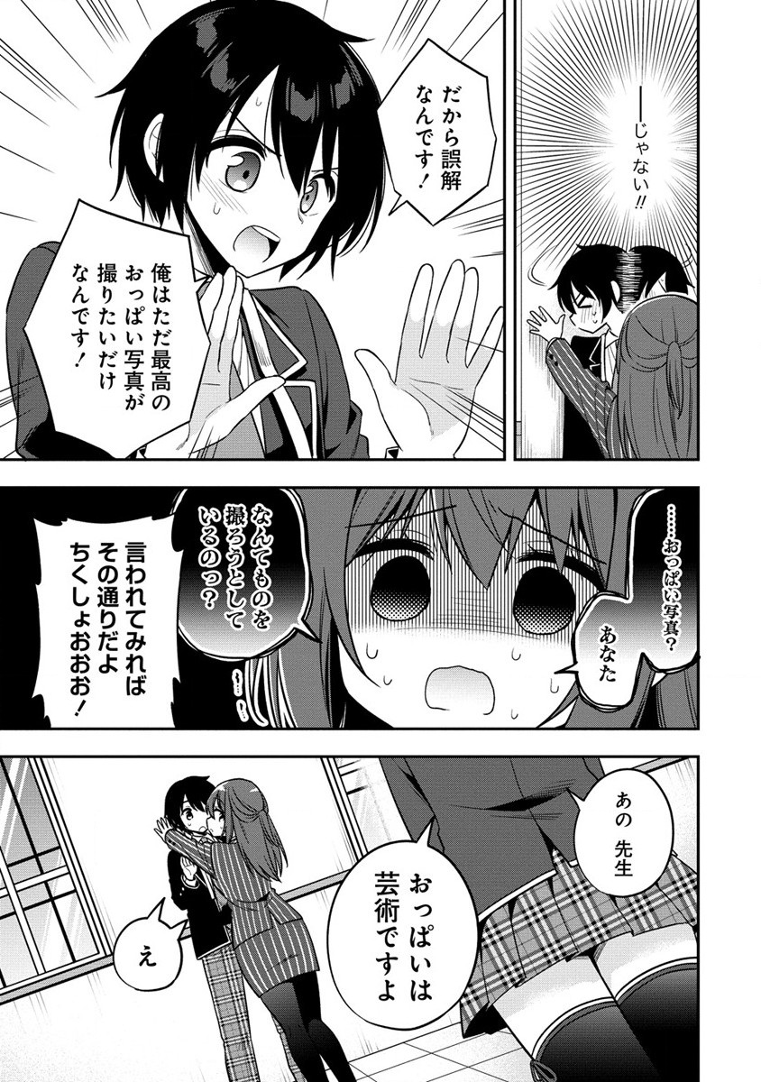 カメラ先輩と世話焼き上手な後輩ちゃん 第5話 - Page 11