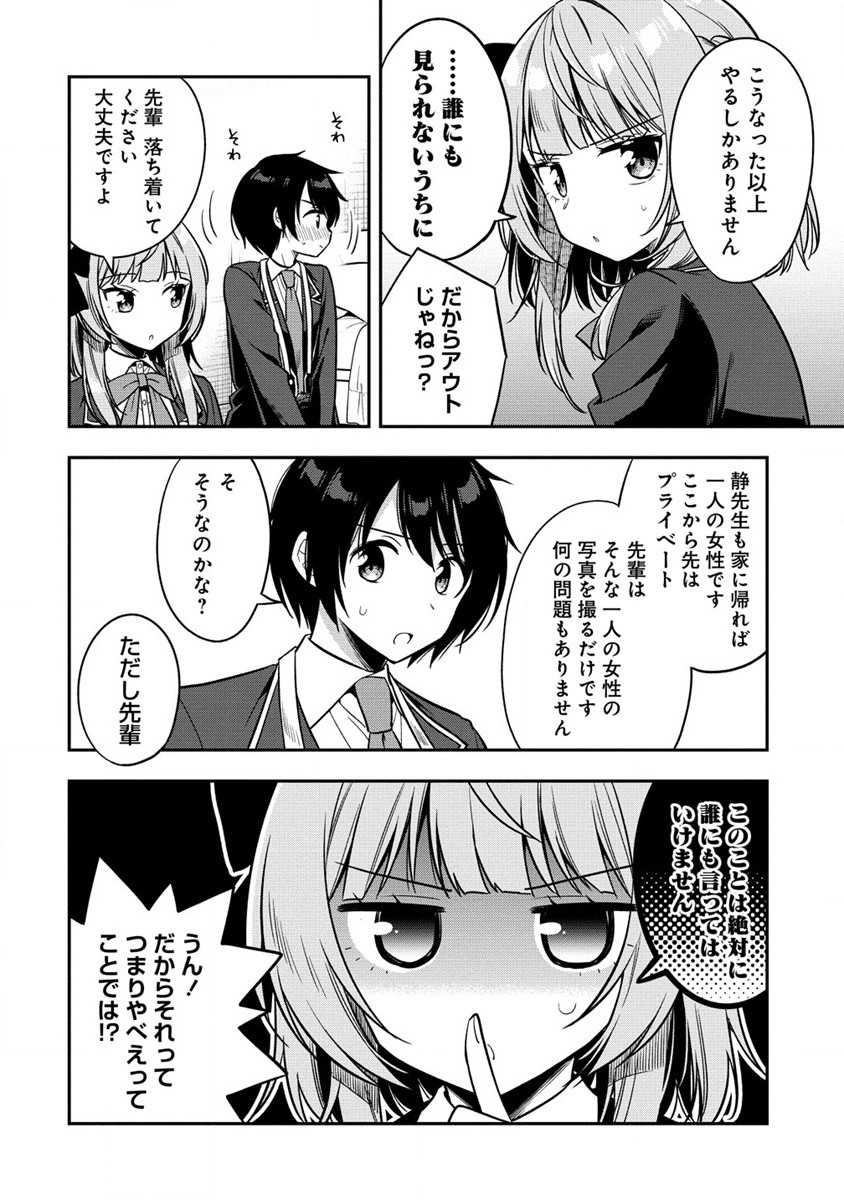 カメラ先輩と世話焼き上手な後輩ちゃん 第6話 - Page 2