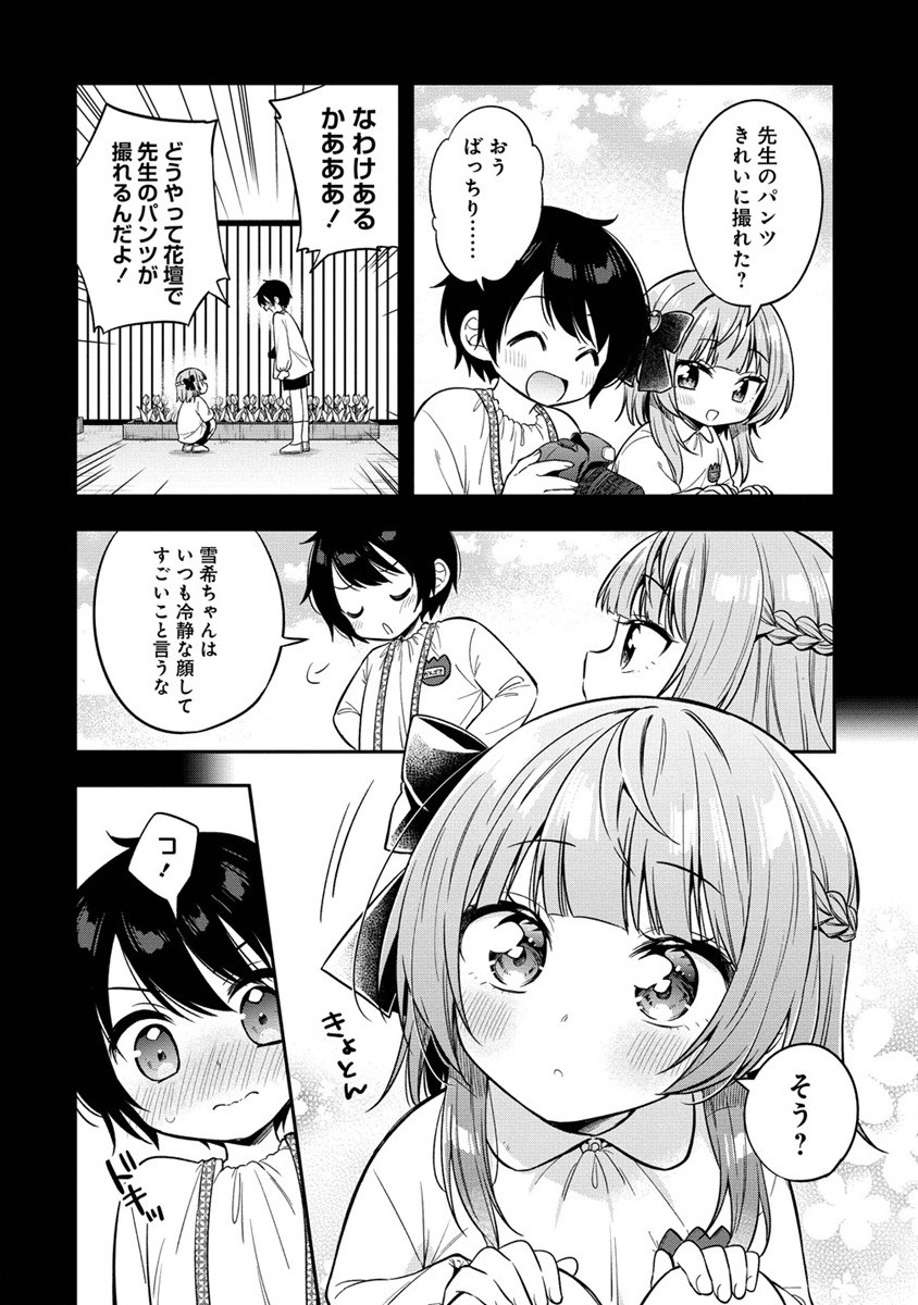 カメラ先輩と世話焼き上手な後輩ちゃん 第7話 - Page 2