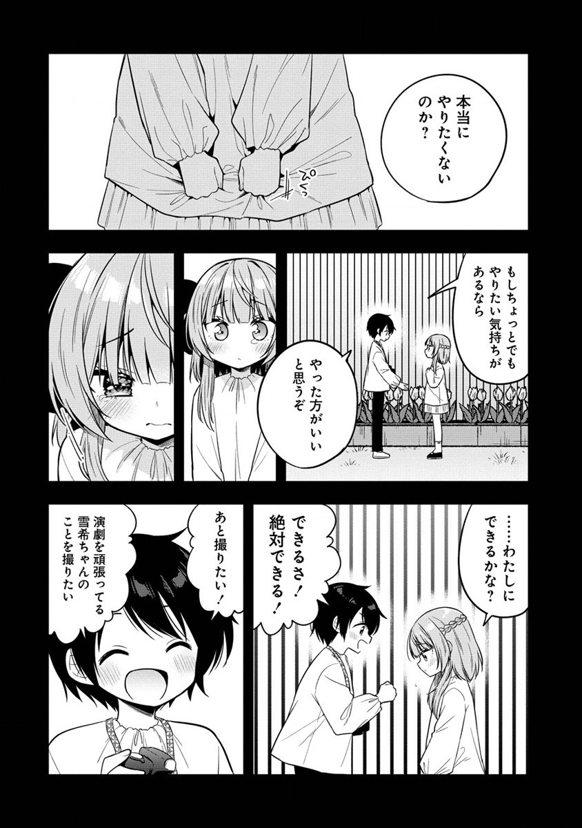 カメラ先輩と世話焼き上手な後輩ちゃん 第7話 - Page 6