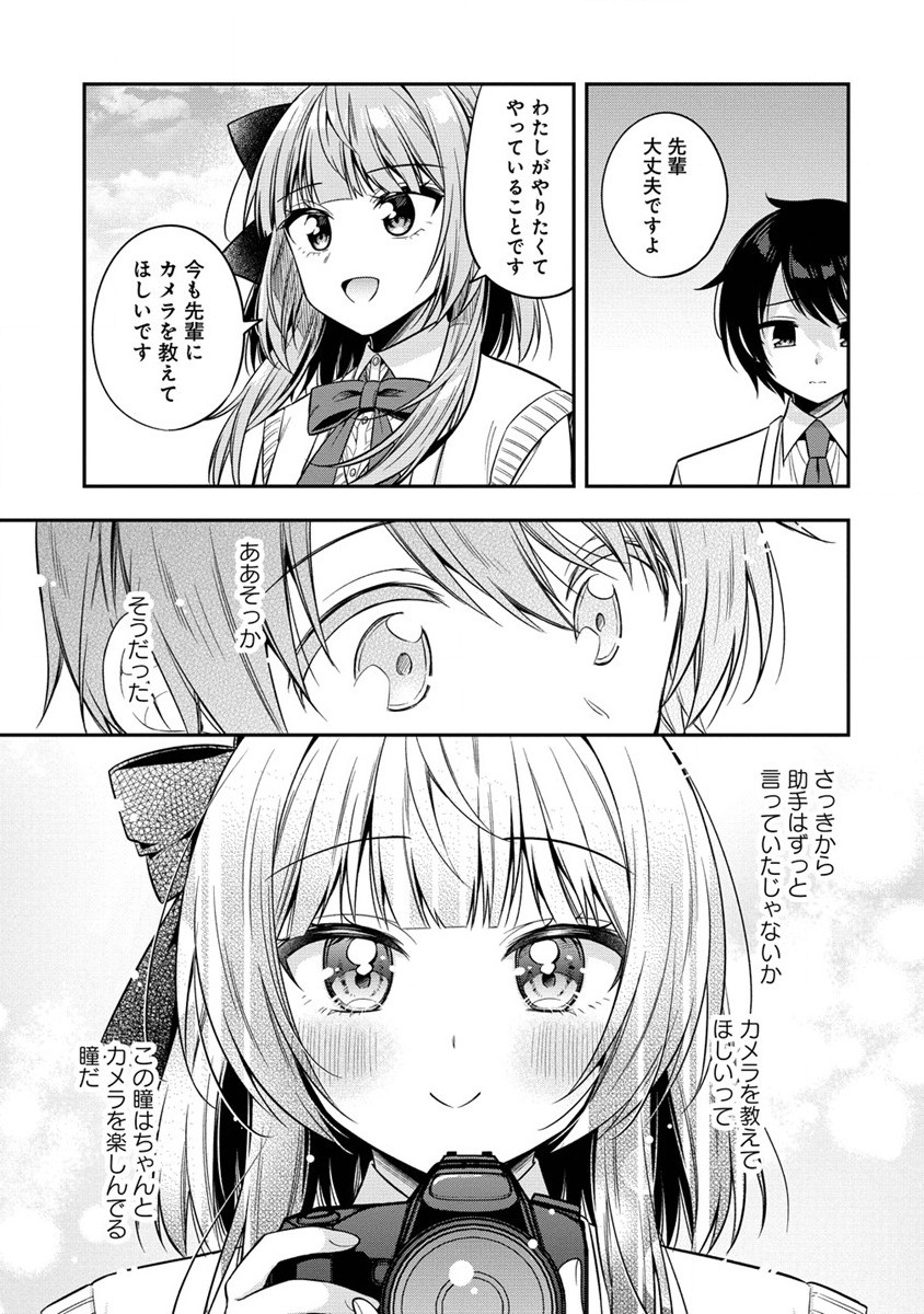 カメラ先輩と世話焼き上手な後輩ちゃん 第7話 - Page 29