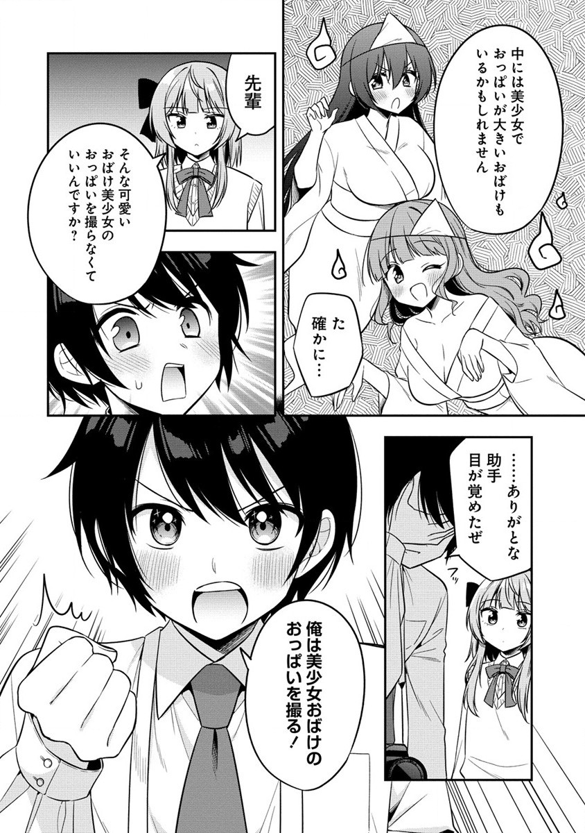 カメラ先輩と世話焼き上手な後輩ちゃん 第8話 - Page 6