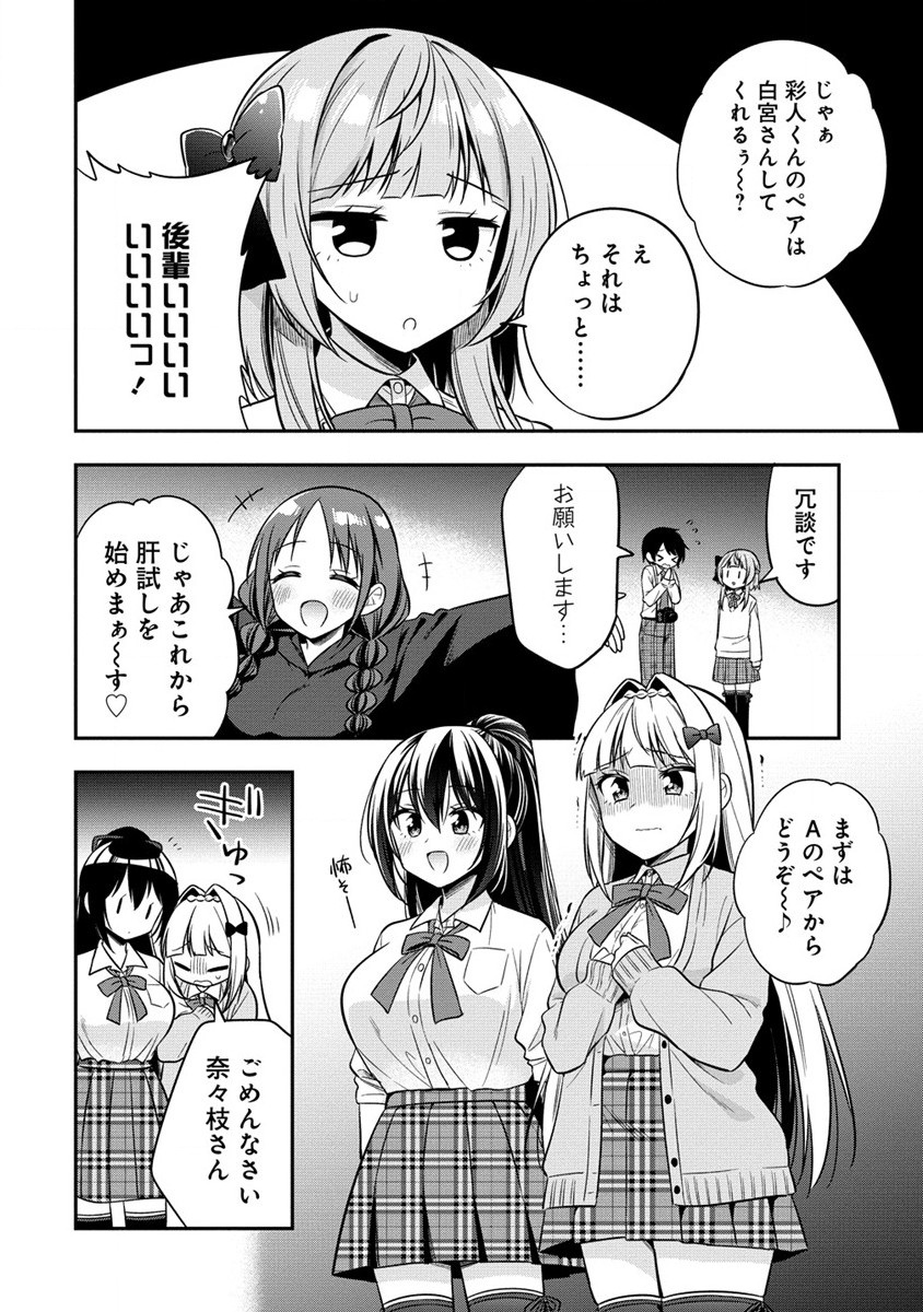 カメラ先輩と世話焼き上手な後輩ちゃん 第8話 - Page 10