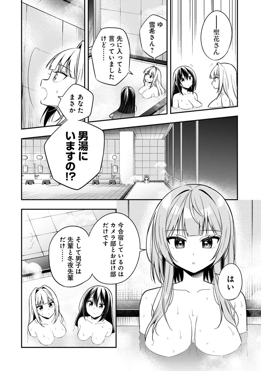 カメラ先輩と世話焼き上手な後輩ちゃん 第9話 - Page 2