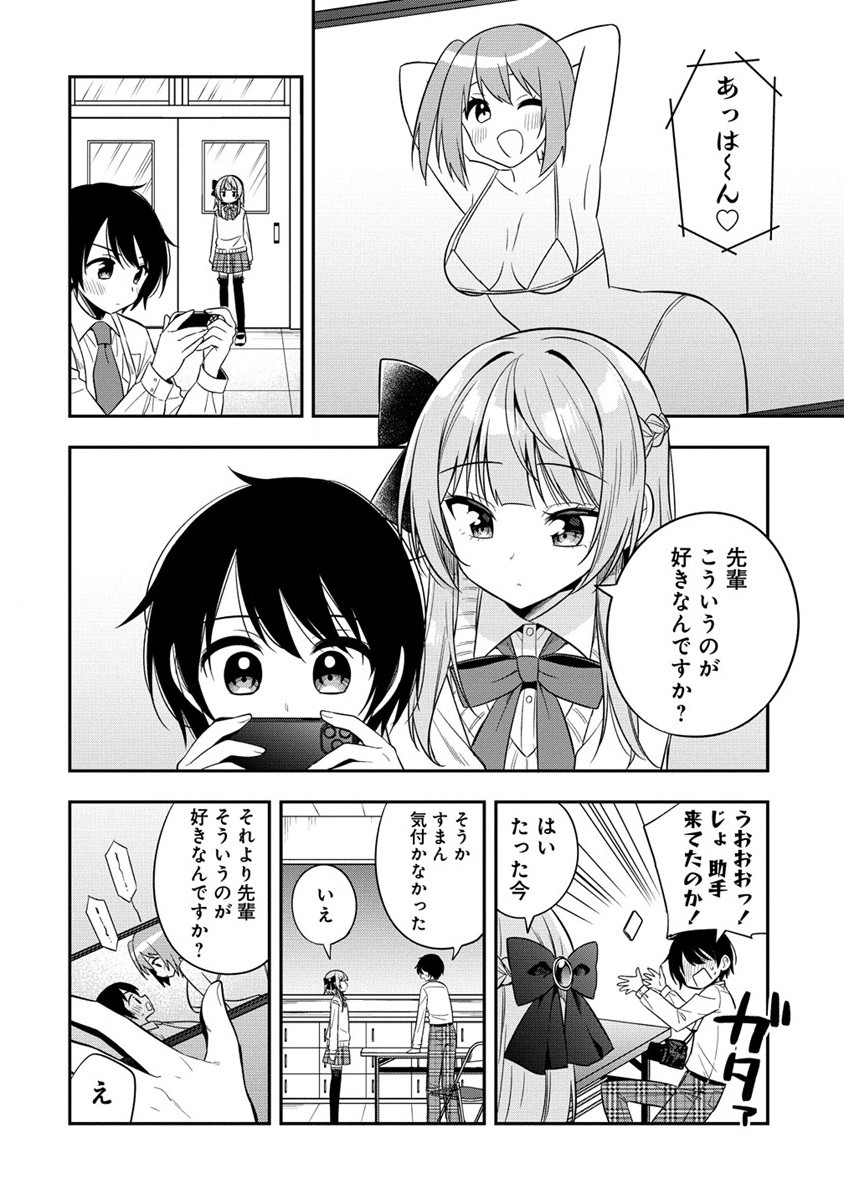 カメラ先輩と世話焼き上手な後輩ちゃん 第9話 - Page 20