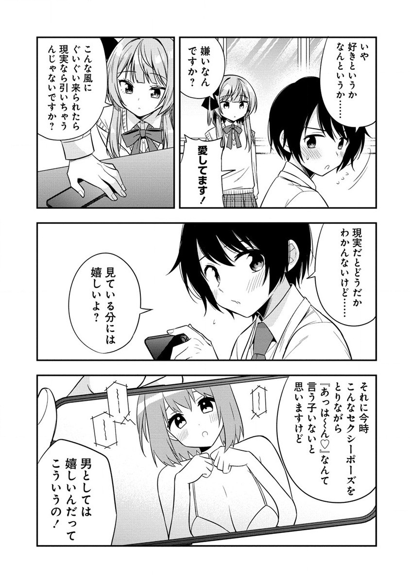 カメラ先輩と世話焼き上手な後輩ちゃん 第9話 - Page 21