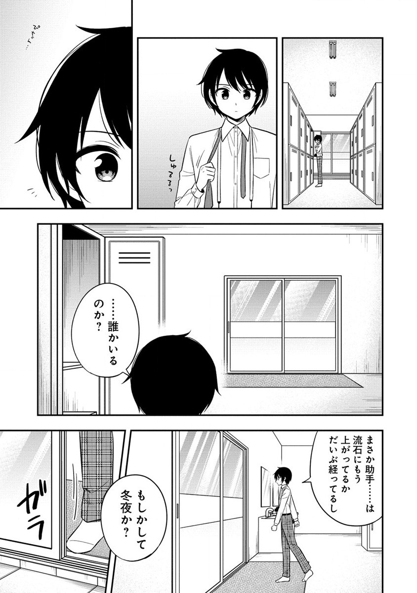 カメラ先輩と世話焼き上手な後輩ちゃん 第9話 - Page 25