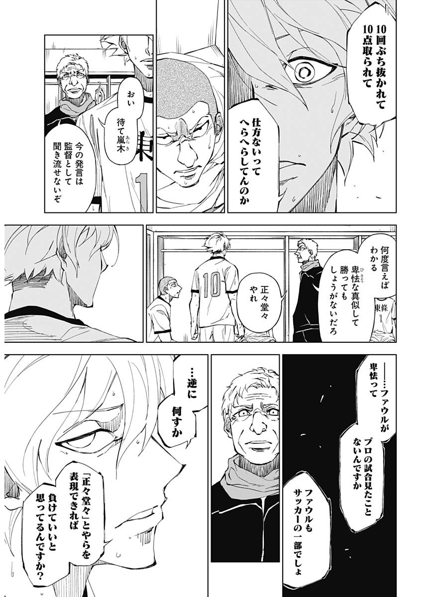 カテナチオ 第1話 - Page 18