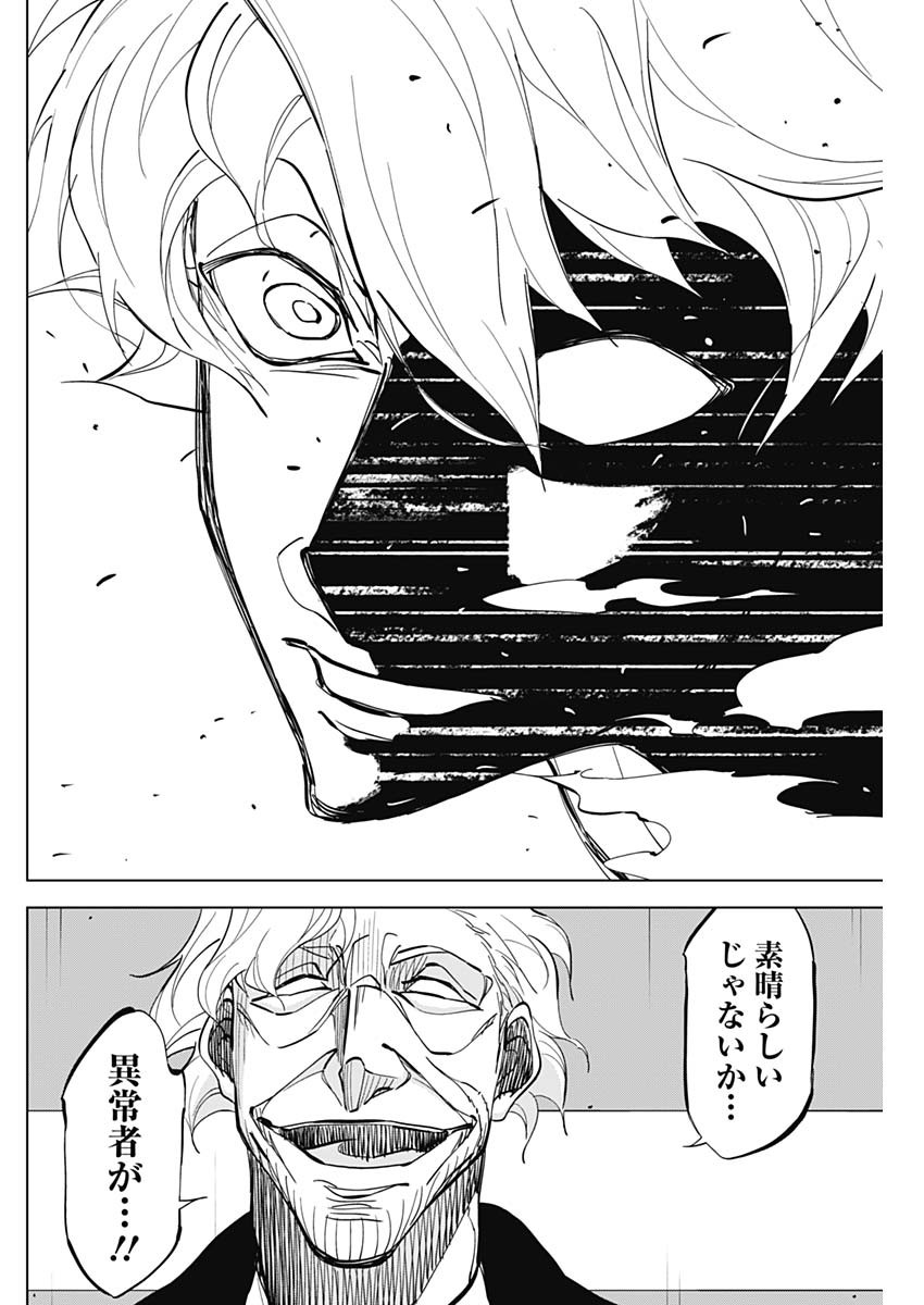 カテナチオ 第11話 - Page 10