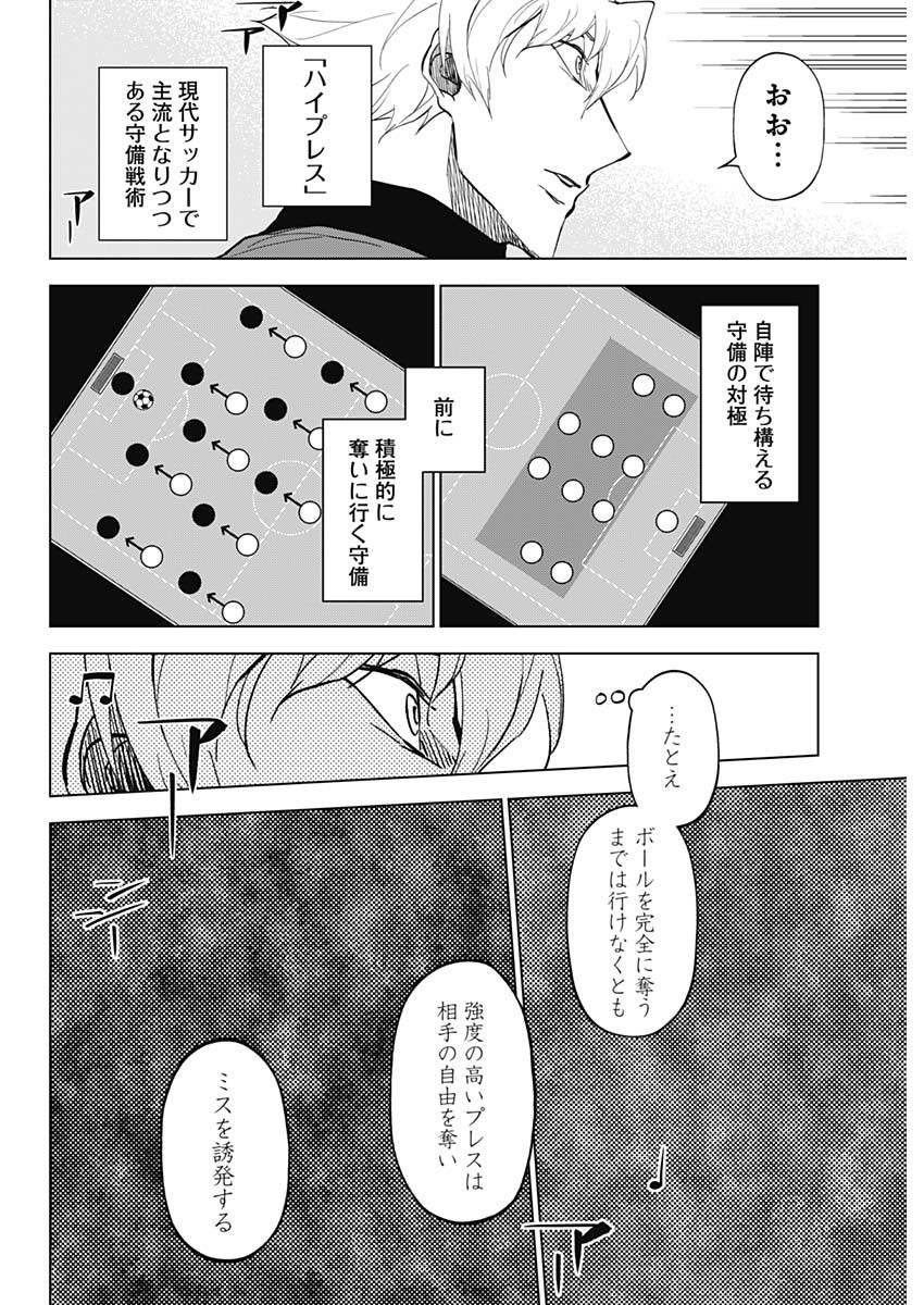 カテナチオ 第19話 - Page 8