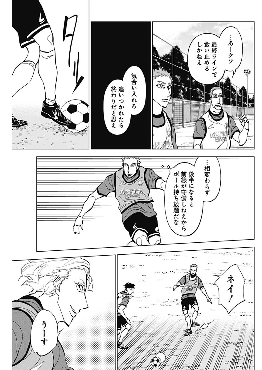カテナチオ 第22話 - Page 9