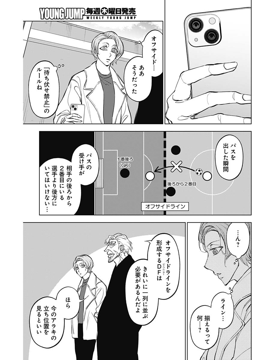 カテナチオ 第26話 - Page 10