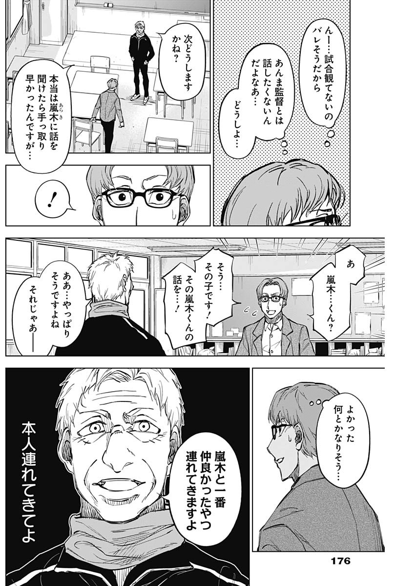 カテナチオ 第29話 - Page 8