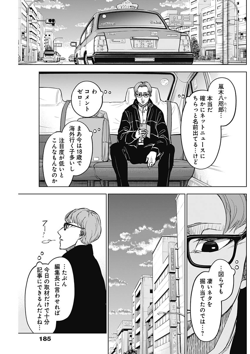 カテナチオ 第29話 - Page 17