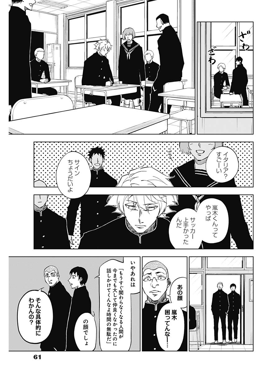 カテナチオ 第3話 - Page 15