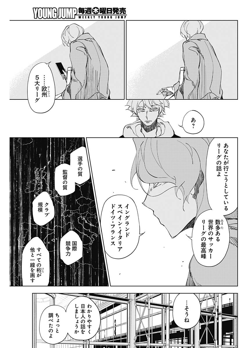 カテナチオ 第3話 - Page 39