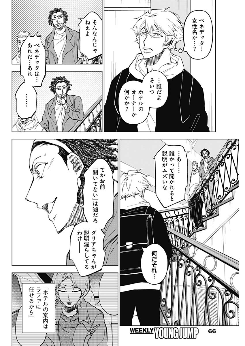 カテナチオ 第31話 - Page 2