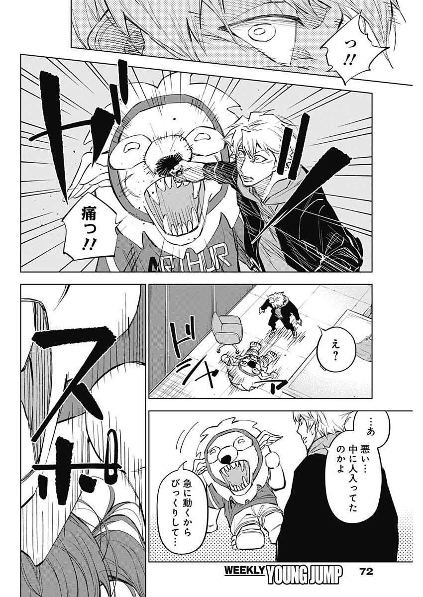 カテナチオ 第31話 - Page 8
