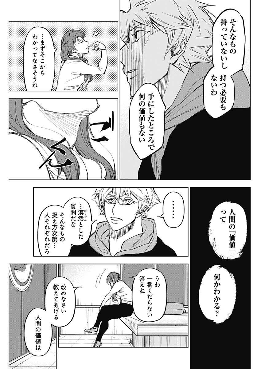 カテナチオ 第31話 - Page 13