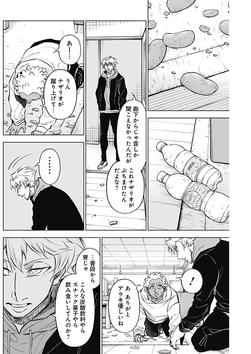 カテナチオ 第33話 - Page 6