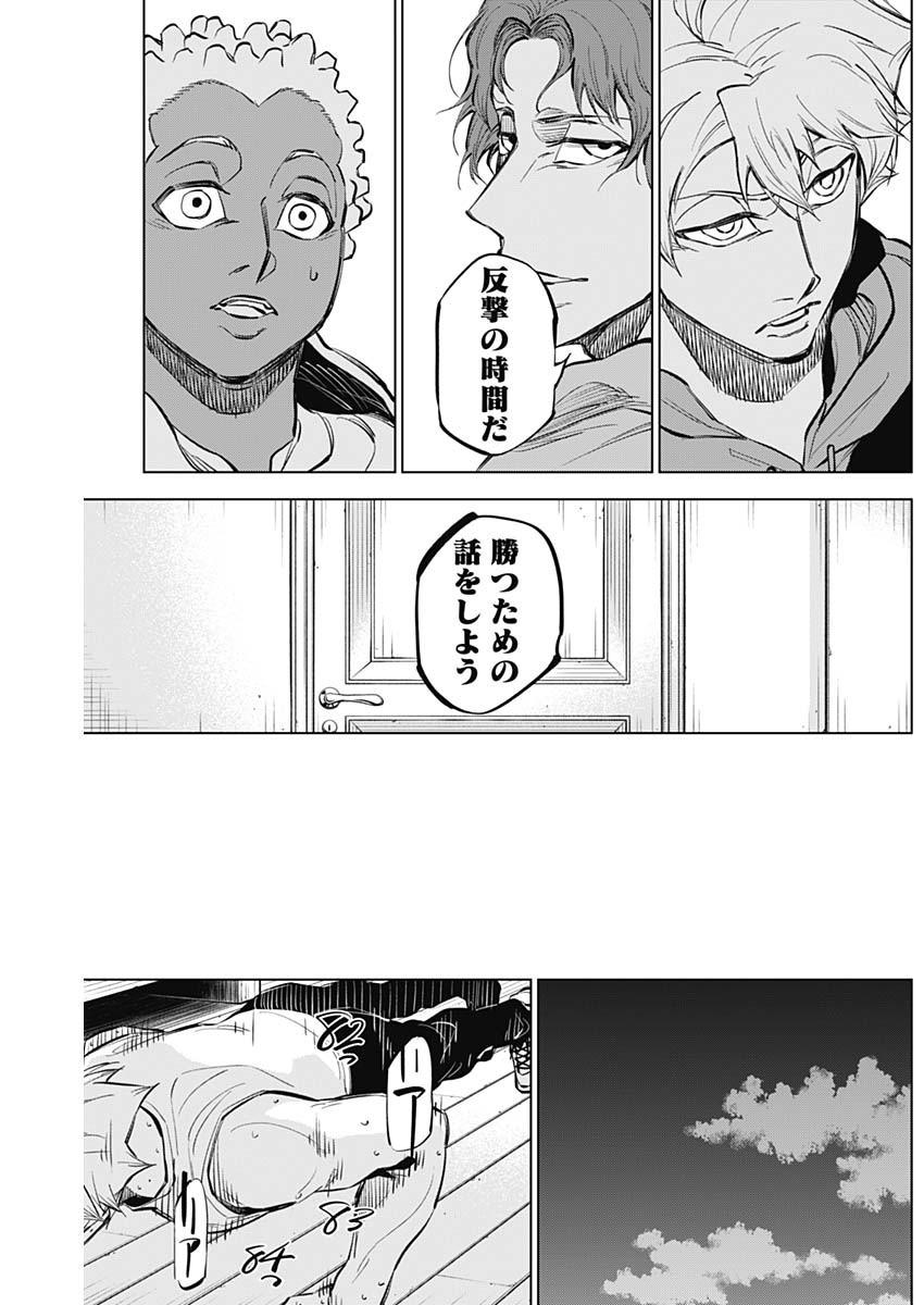 カテナチオ 第33話 - Page 15