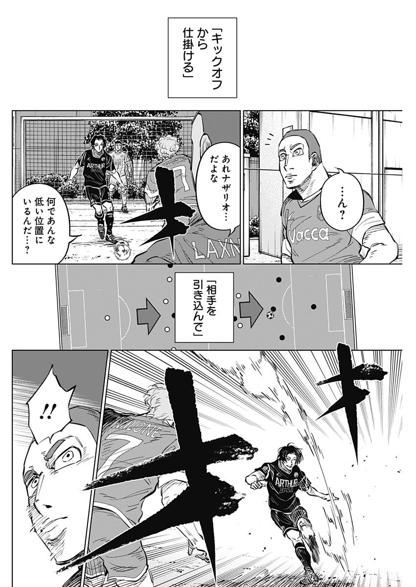 カテナチオ 第34話 - Page 10