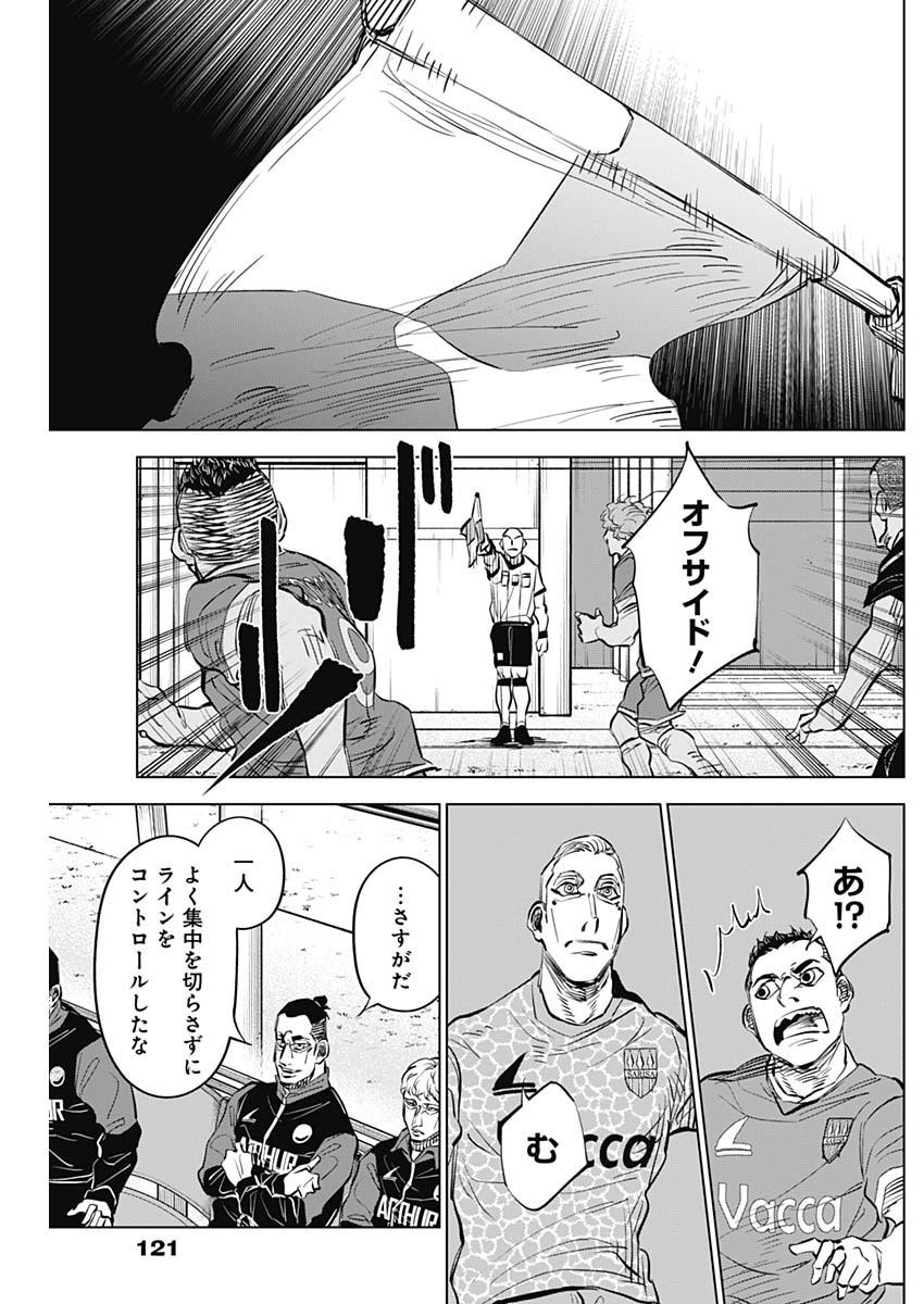 カテナチオ 第34話 - Page 17